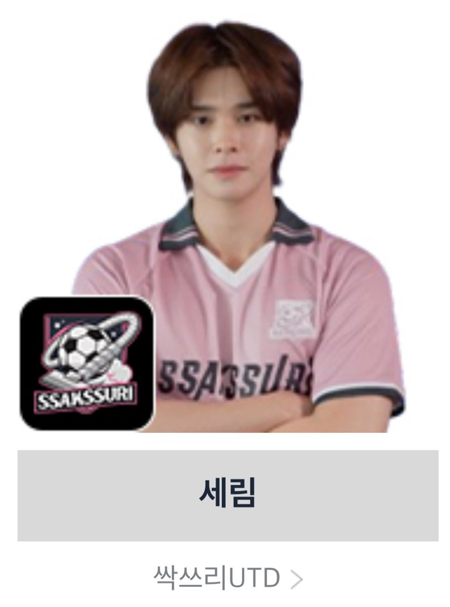 뭉찬4 올스타전 BEST11 투표🗳️

투표기간：7월 6일 ~ 8월 11일
1인 1일 1회 투표 가능!
싹쓰리하츠 팀 ❤️‍🔥미드필더 세림❤️‍🔥선택
🔗 mtv.jtbc.co.kr/poll/pr1001179…

러비티들 세림이 올스타전에 출전할 수 있게 많이 투표 부탁드립니당🥺🙏🏻
#크래비티 #세림 #CRAVITY #SERIM