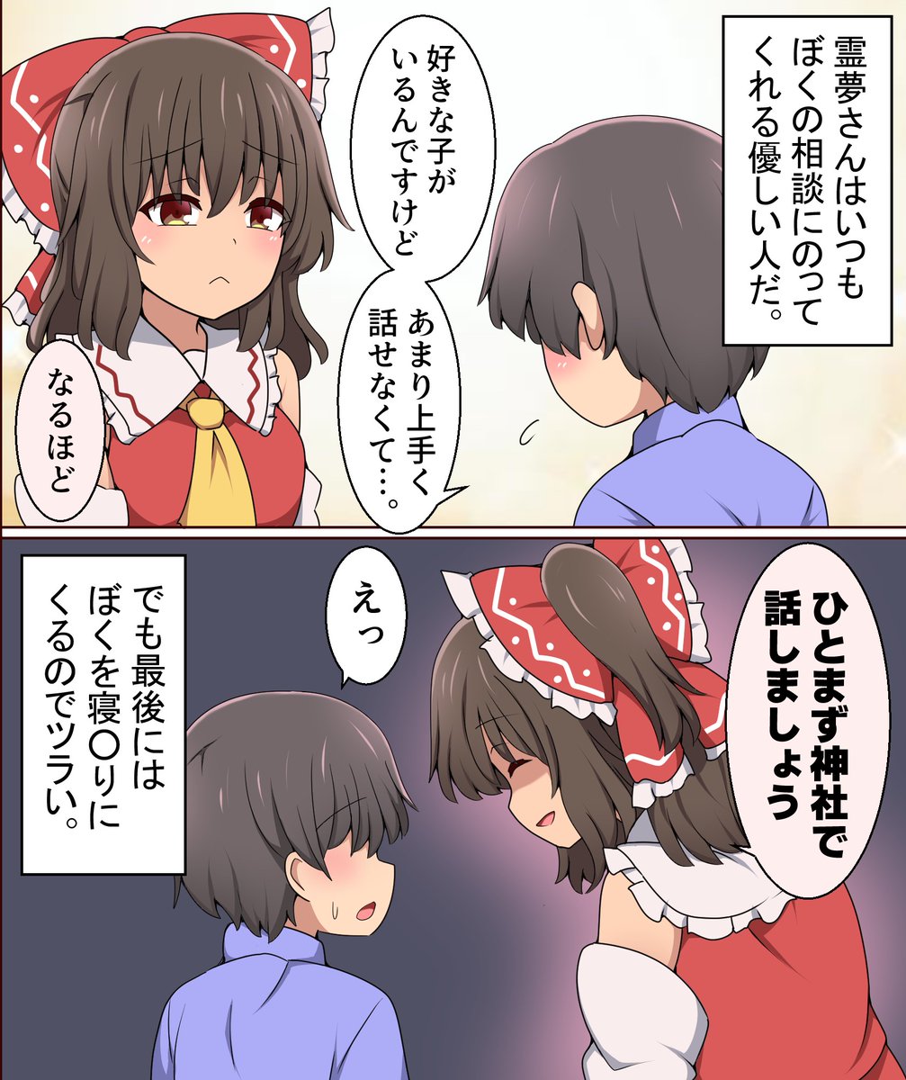 suwaneko2's tweet image. 里の子達の相談役になる霊夢さん