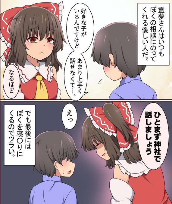 里の子達の相談役になる霊夢さん 