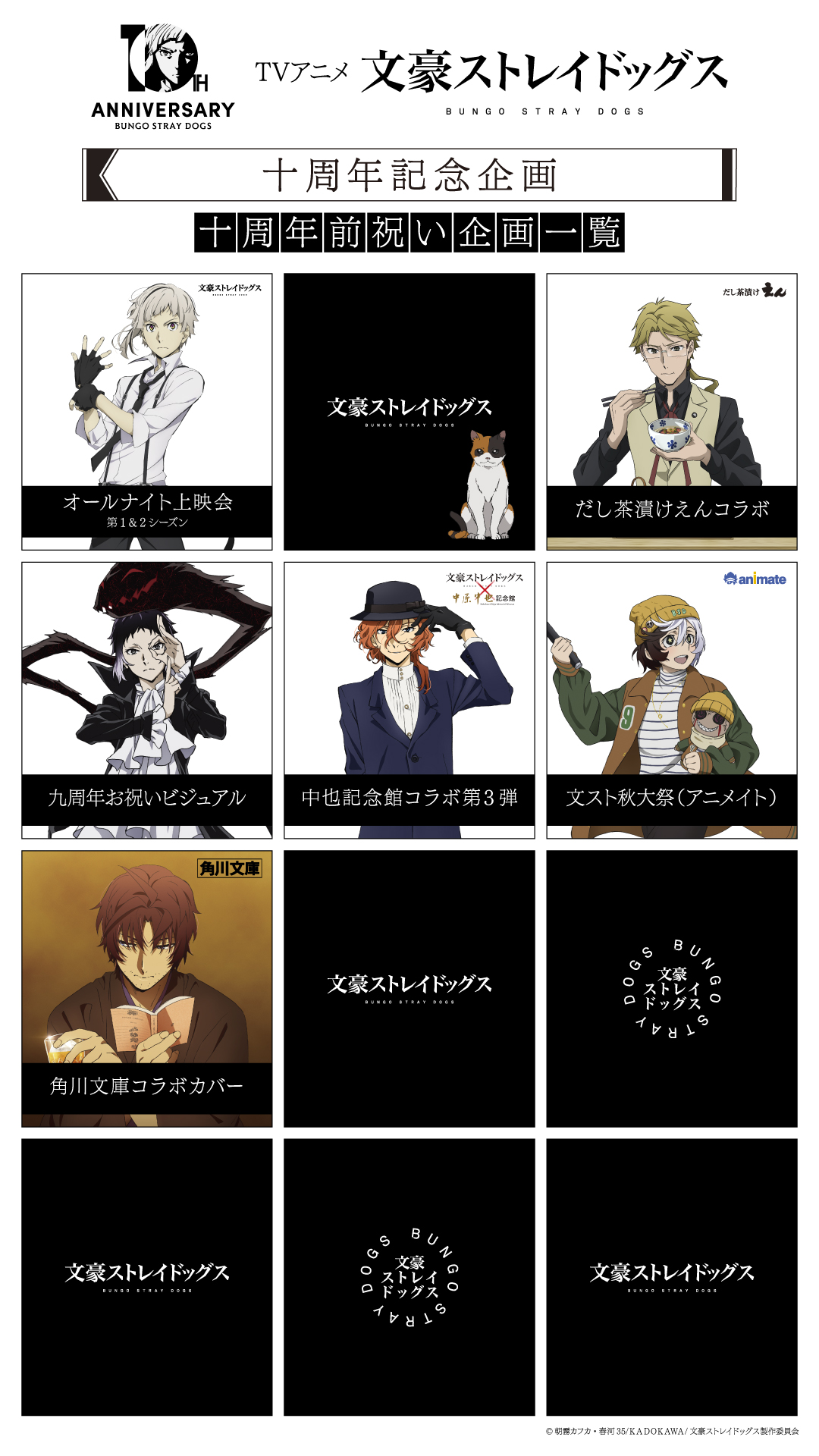 文豪ストレイドッグス　文スト　特典　Bungo Stray Dogs 商品｜アニメ「文豪ストレイドッグス」第5シーズン公式サイト