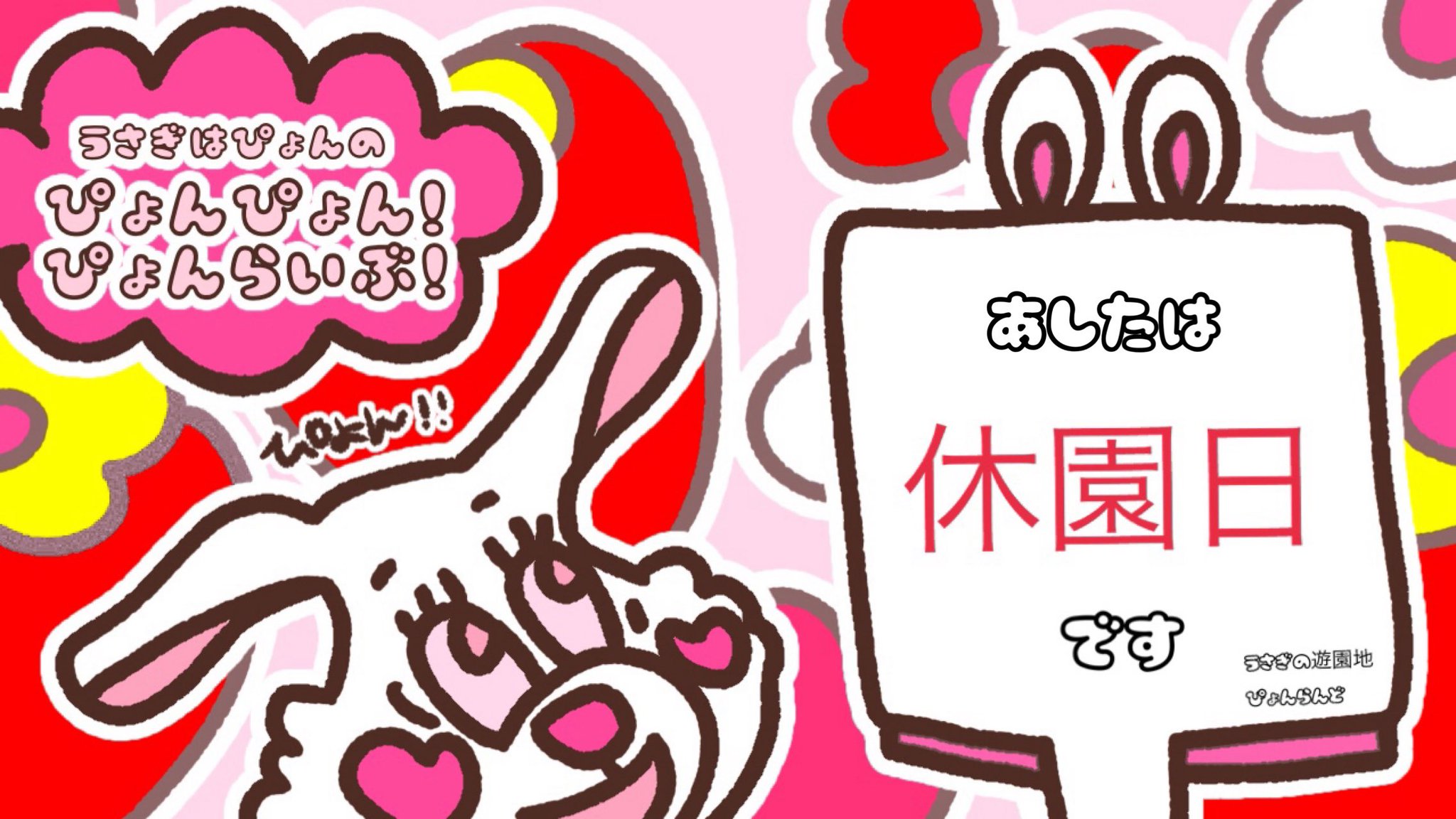 うさぎはぴょん🎈🐇 on X: 