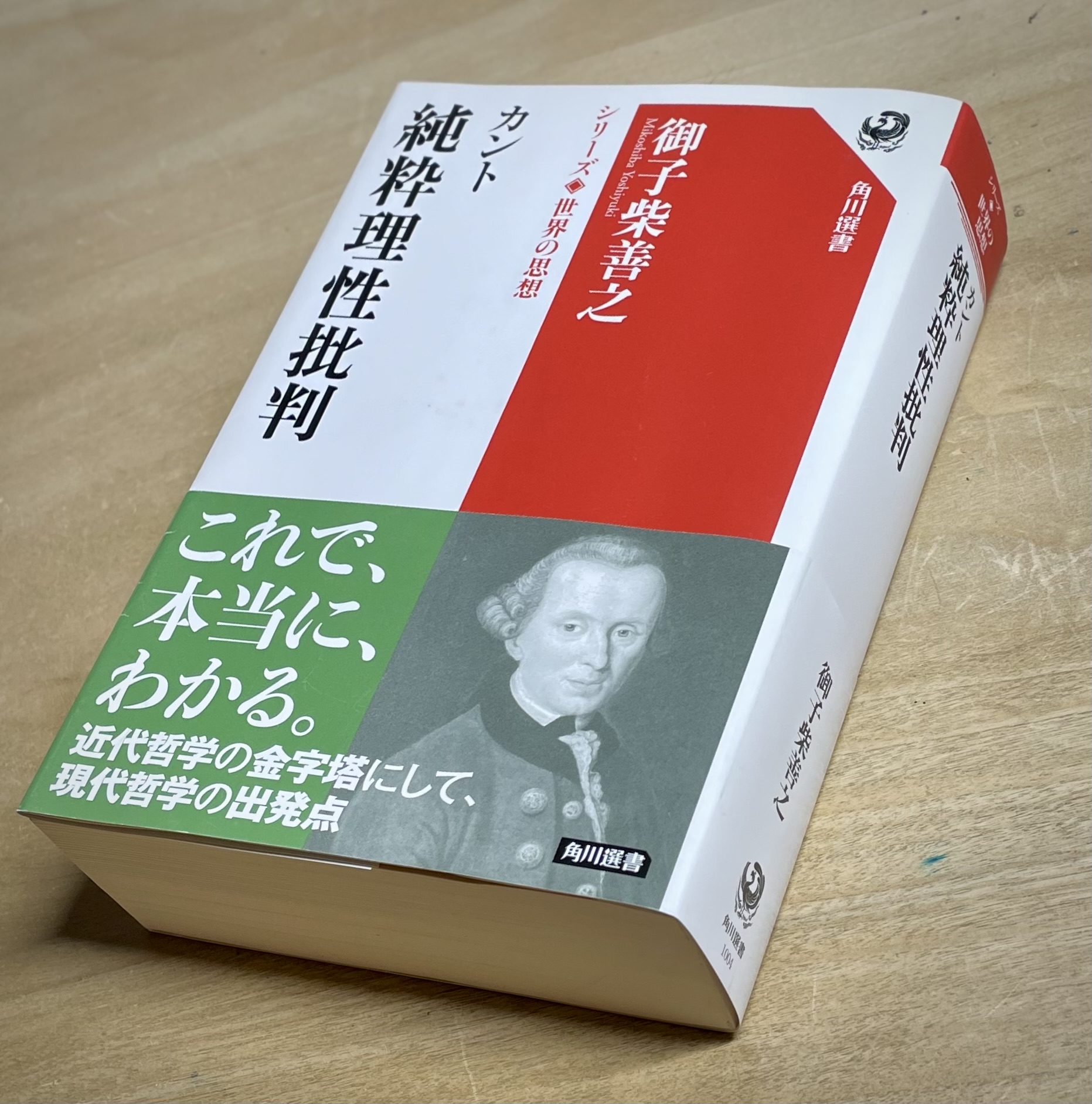 純粋理性批判入門 Amazon.co.jp: カント純粋理性批判入門 : 高峯 一愚: 本