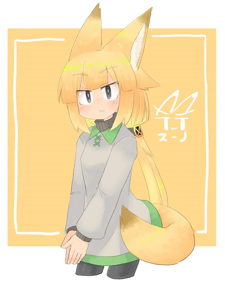 ★「スーノ」とは
獣人世界から、異世界である機械惑星に移住したキツネ族の子。頭がめちゃ良い。
でも就職先が獣人初雇用だったので扱いが悪くたらい回しにされていた所を「ししょー」に拾われる。
ししょーがこの星で一番やべぇ免許取得して見返そうぜ!って感じでえいっ!したらハッピーエンドした