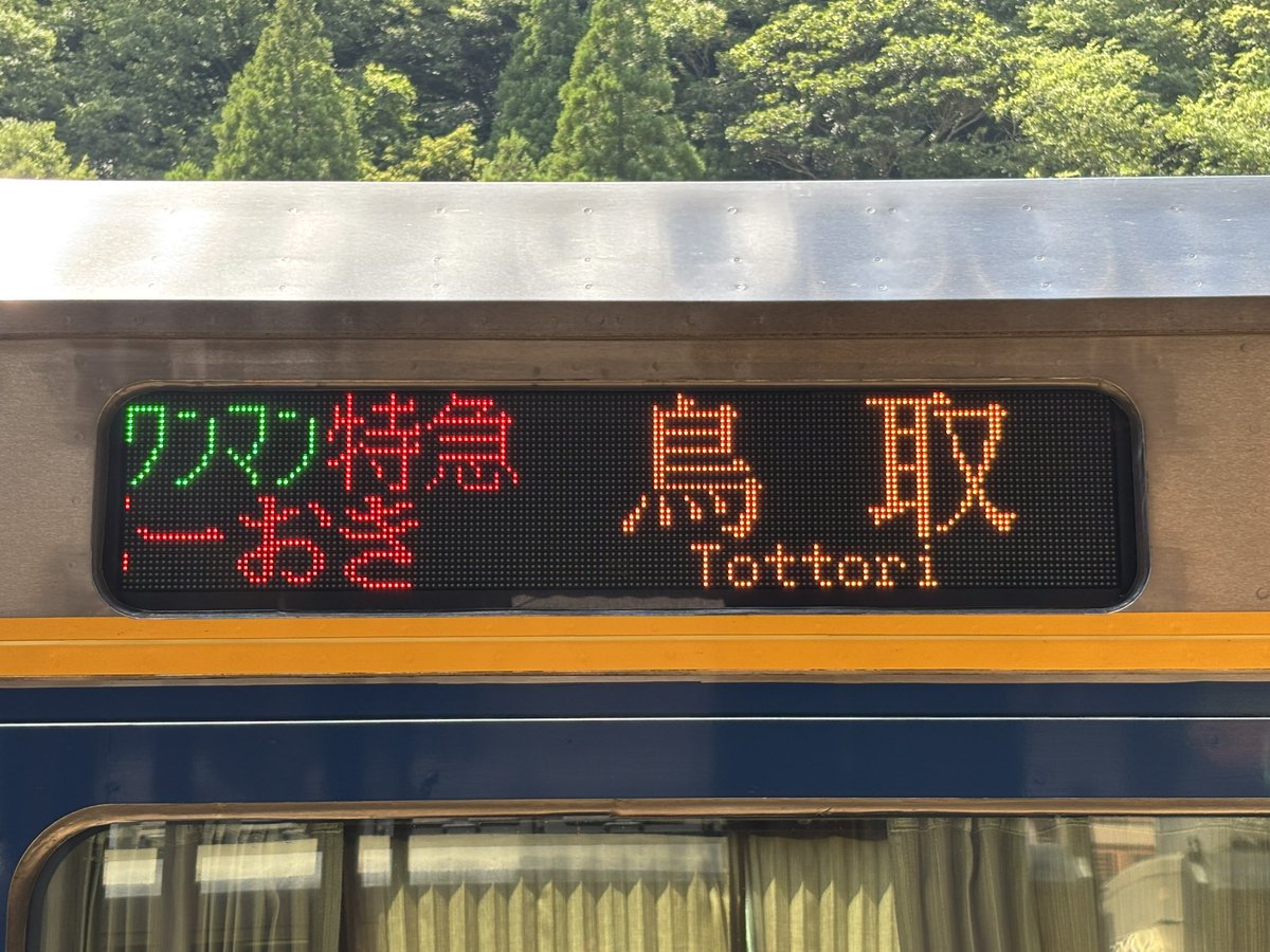 近鉄特急行先板 近鉄特急行き先板 Yahoo!オークション -「近鉄 行先板」(鉄道