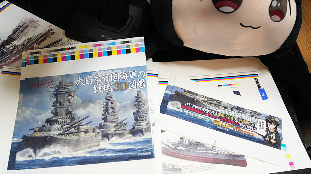 ついに『テイコク立体』の書籍「大日本帝国海軍の戦艦3D図鑑」が2025年