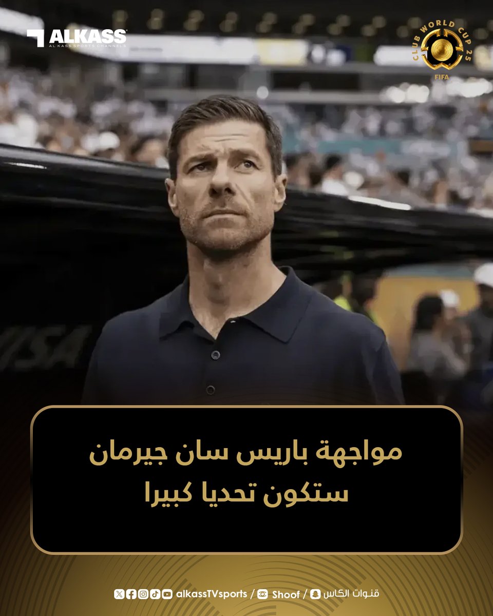 تشابي ألونسو مدرب ريال مدريد: مواجهة باريس سان جيرمان في نصف نهائي كأس العالم للأندية ستكون تحديا كبيرا.

#FIFACWC 
#كأس_العالم_للأندية
#قنوات_الكاس || #منصة_شوف