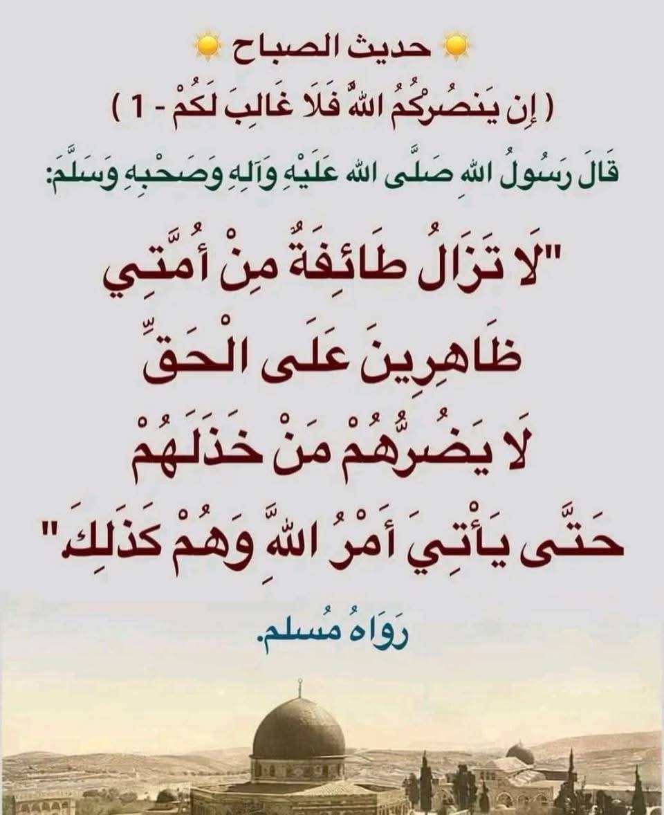 اللهم أنصر إخواننا المسلمين في كل مكان وزمان اللهم فرج همهم واكشف كربهم وثبت أقدامهم وعاف مبتلاهم واشف مرضاهم وعاف مبتلاهم وارحم موتاهم وتقبل في الشهداء قتلاهم امين يا ناصر المظلومين يا أرحم الراحمين إنك على كل شيء قدير 🌹