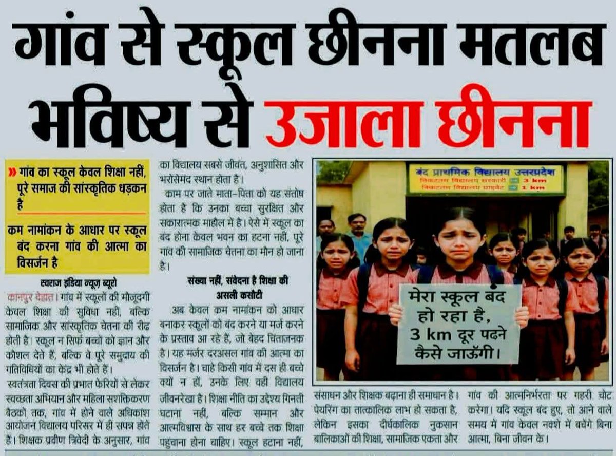 NaveenPndtUPPSS's tweet image. एक स्कूल का निर्माण सैकड़ो जेलों को बंद करने के बराबर हो सकता है।
एक #स्कूल_का_बंद होना हजारों अपराधी बनाने के बराबर हो सकता है।
#JusticeForSchoolsChildren
@UPGovt
@DrDCSHARMAUPPSS
@vipinUPPSS
@NaveenPndtUPPSS