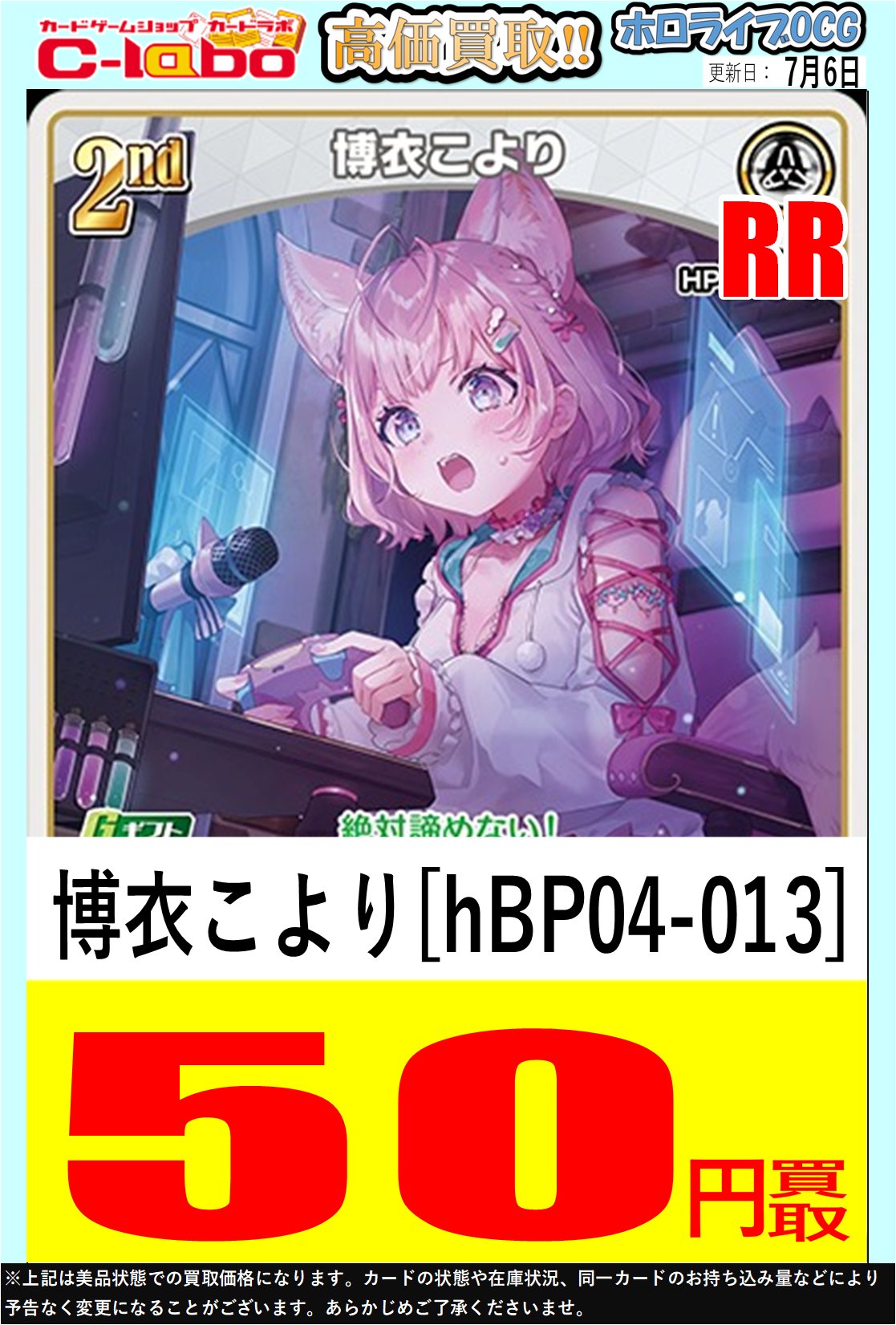 まんぞく屋 格安TCG通販 / 〈RR〉 hBP04-013 博衣こより