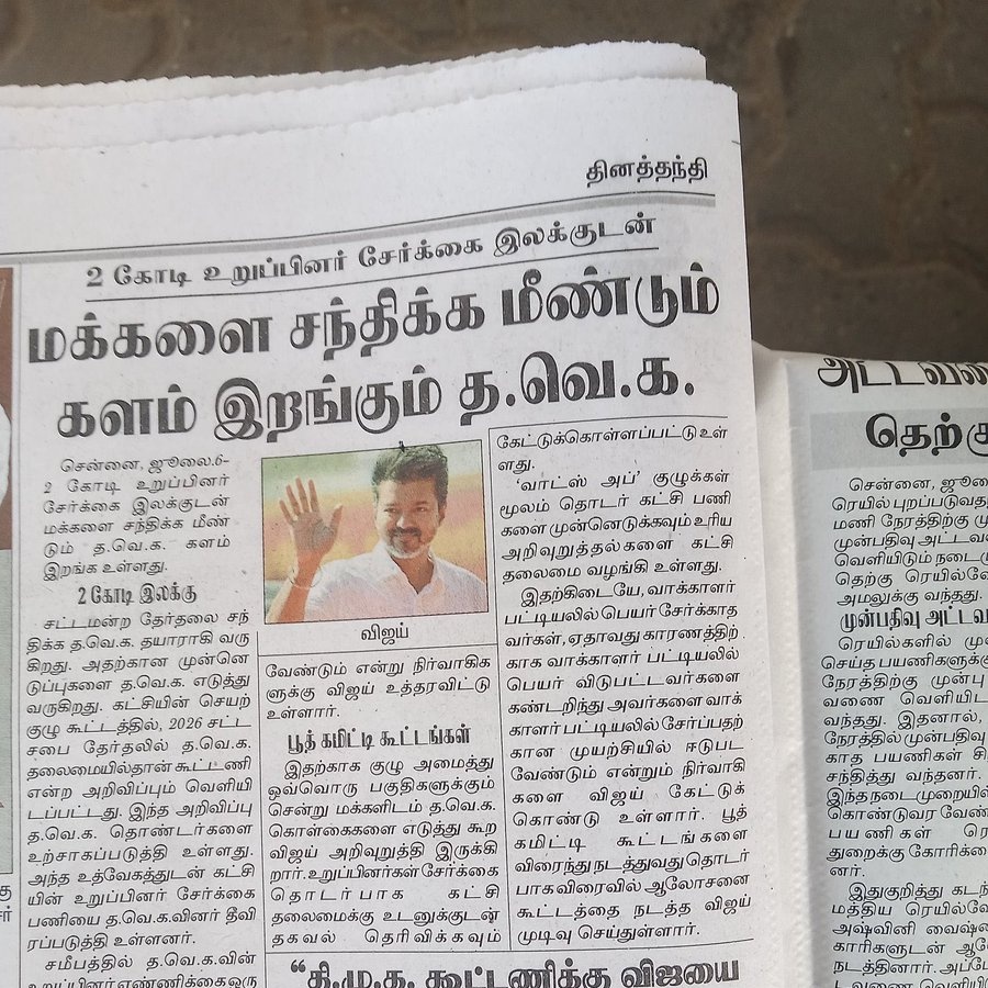 Target : 2 CR members ❤️‍🔥

Already we have 1.5 CR members 🔥

Tour waiting 💥 #TVKVijay