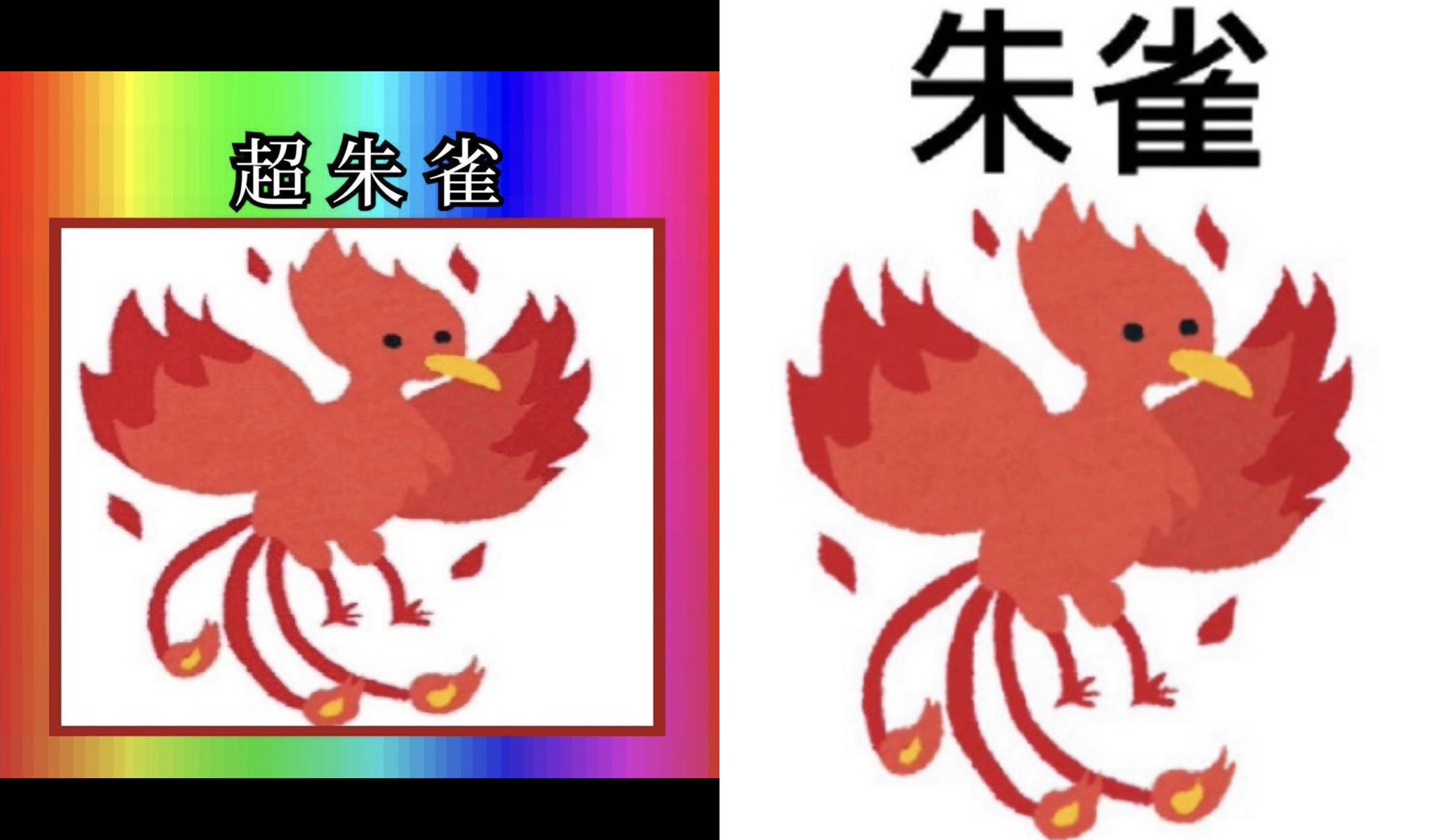 HERILL 武者小路朱雀 四神 on X: 