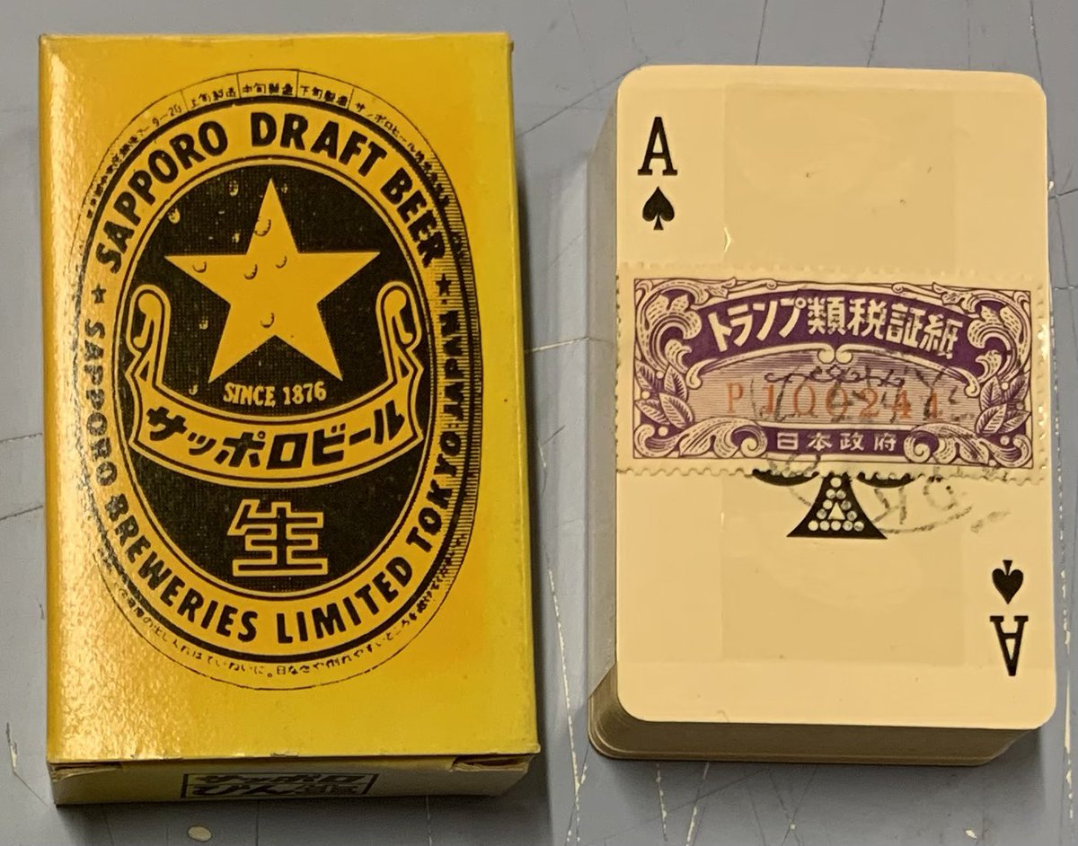 今日イチ。 トランプ類税証紙。 骨牌税法として明治に制定されるも戦後