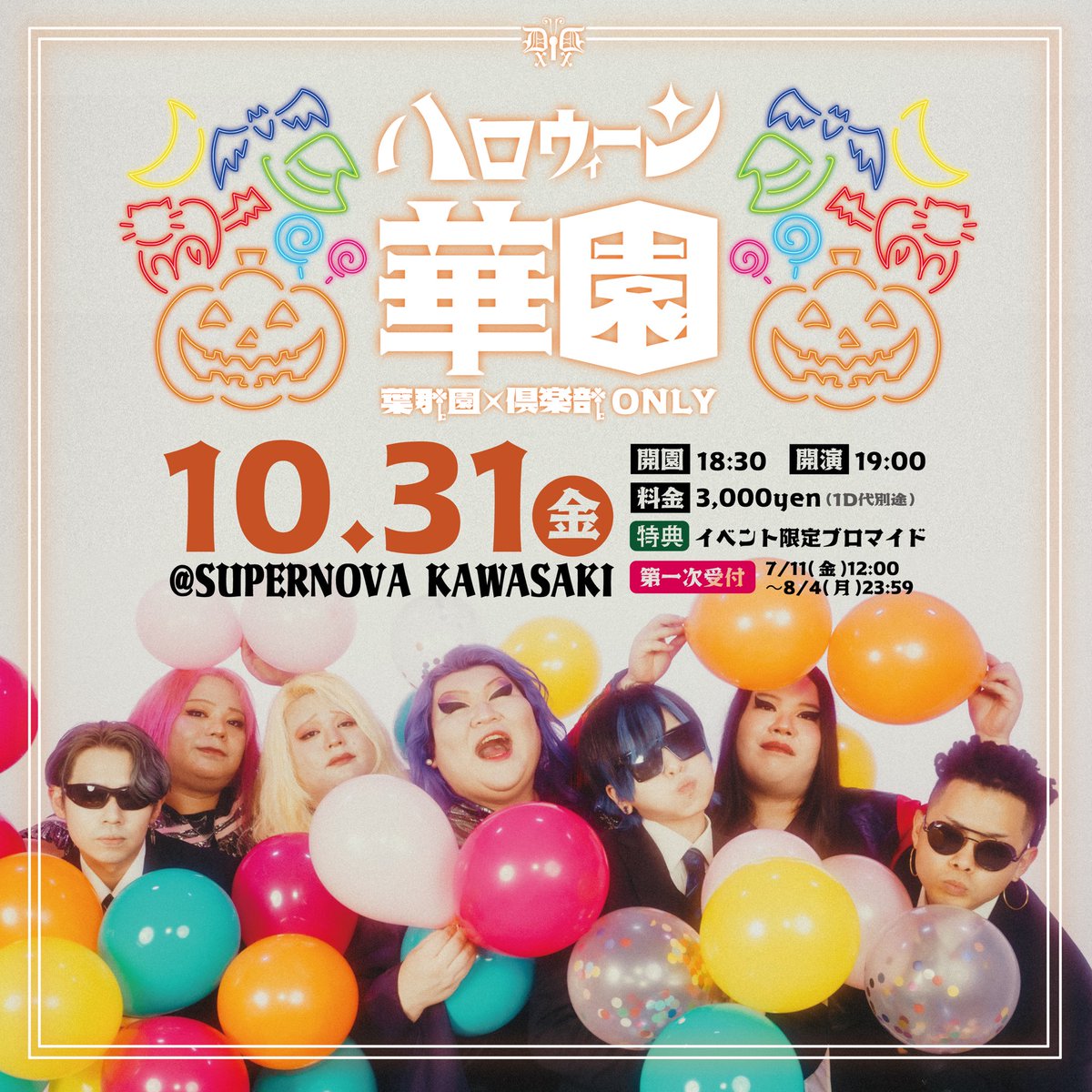 デラックス×デラックス on X