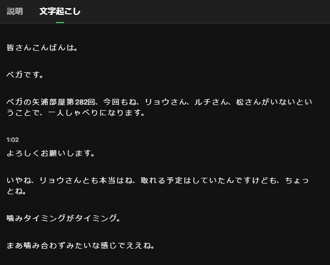 スポティファイさんの文字おこし
僕の活舌の悪さがすごくわかりますｗ