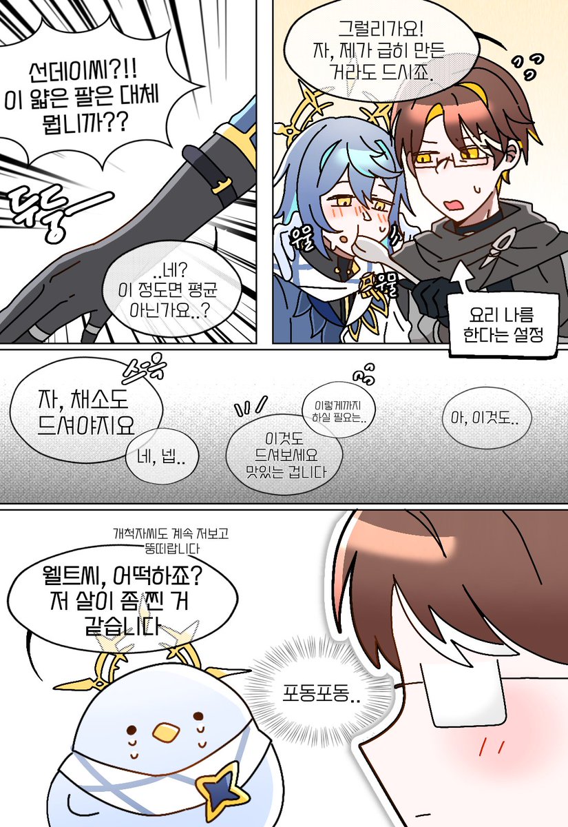 선웰
선데 찌우기