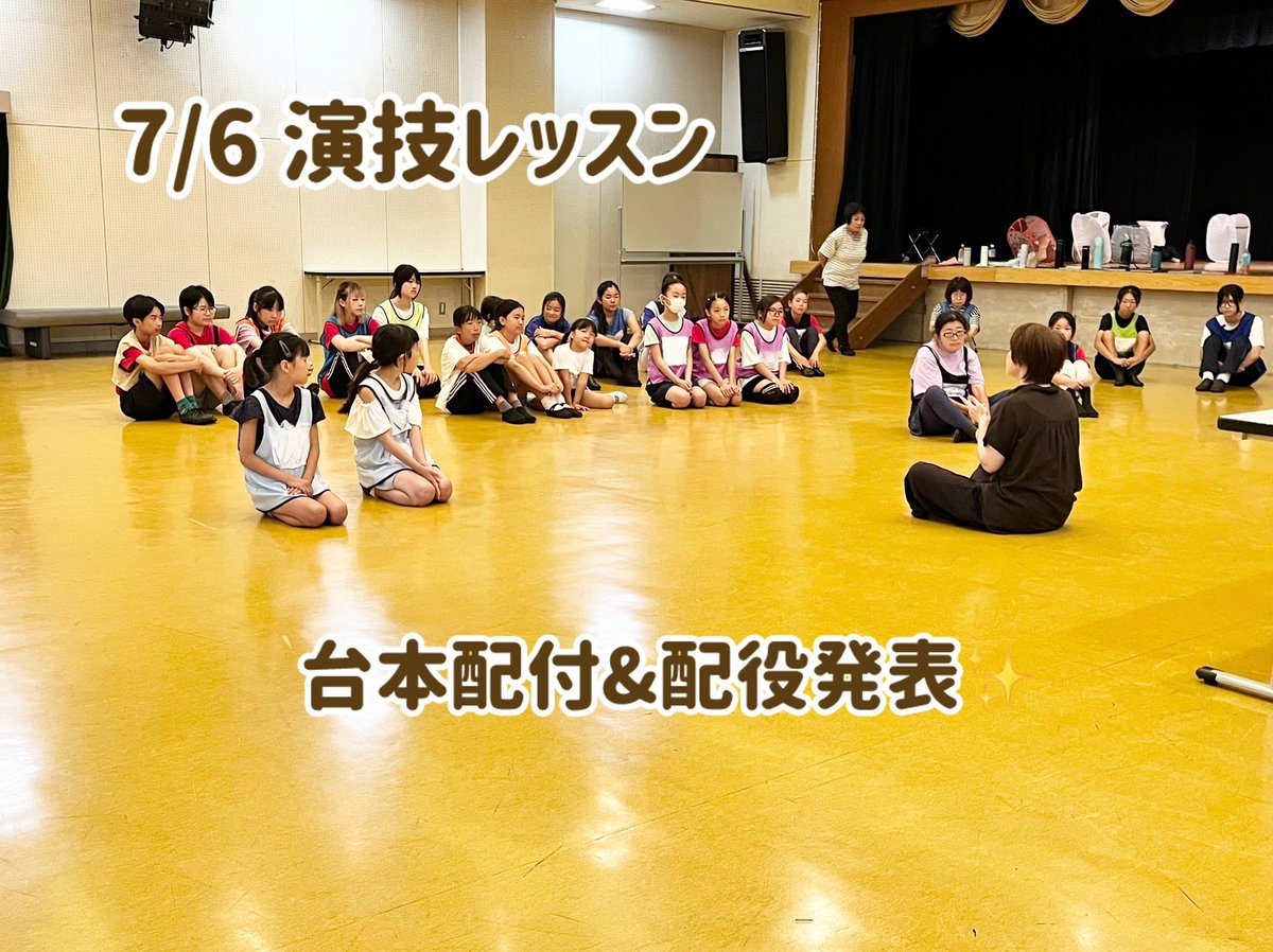 さな先生演技レッスン♪
7月から3名の新しい仲間が増えました💓
本日は11月8日(土)成果発表会の
配役発表&amp;台本配付✨✨
早速全員で読み合わせ

ここからは演技・歌・ダンスがひとつに！
どんなミュージカルになるのか楽しみですね😊