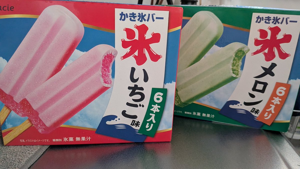 このアイス大好きなんだけど多分夏しか売ってない
年中売って！！！😭🙏