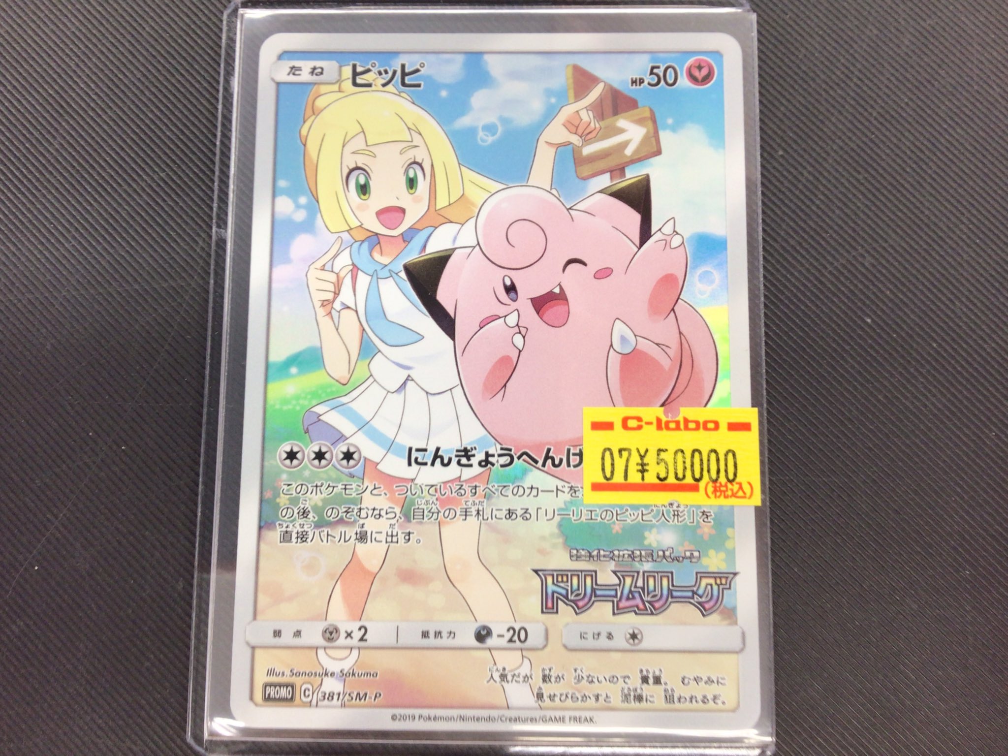 ピッピ　プロモカード　美品 ピッピ プロモカード 381/SM-P