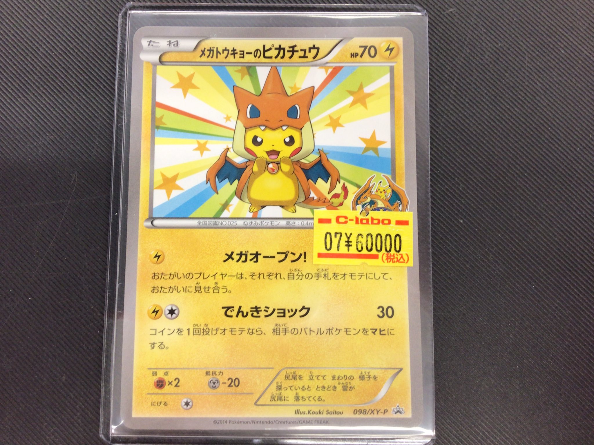 大量まとめ売り メガトウキョーのピカチュウ 名探偵 Nagaba ラティアス等 カードラボ新潟店 on X: 