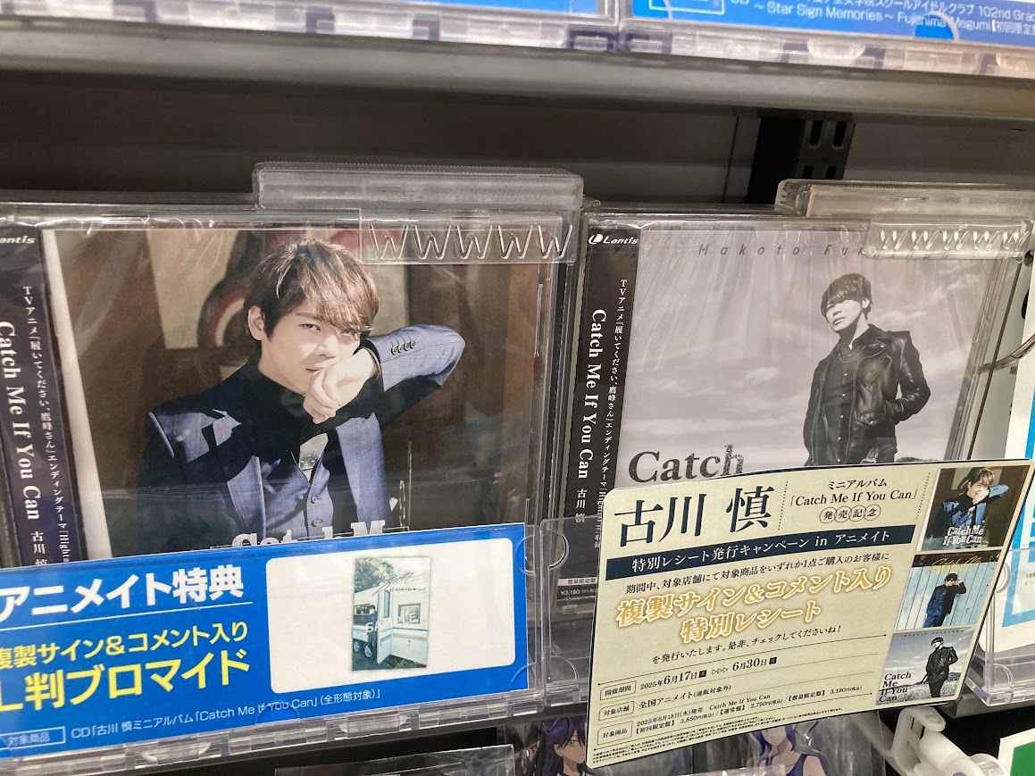 古川 慎ミニアルバム「Catch Me If You Can」発売記念 ポスター