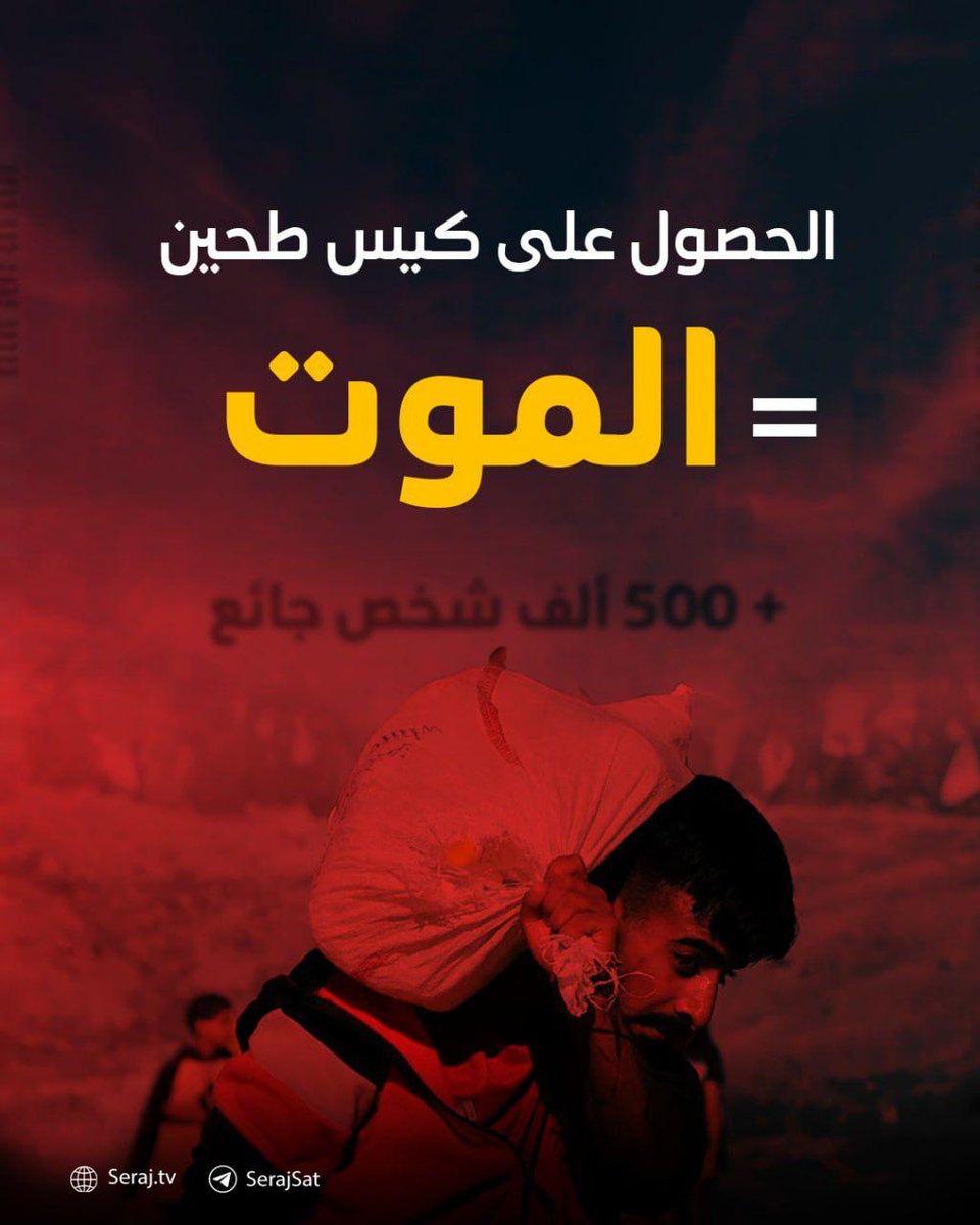 AlejandraORF's tweet image. Obtaining a bag of flour in Gaza has become an adventure that may take life, after the occupation turned the distribution points of aid into traps for the hungry. WFP: 500,000 people are starving in Gaza and people are risking their lives for a bag of flour