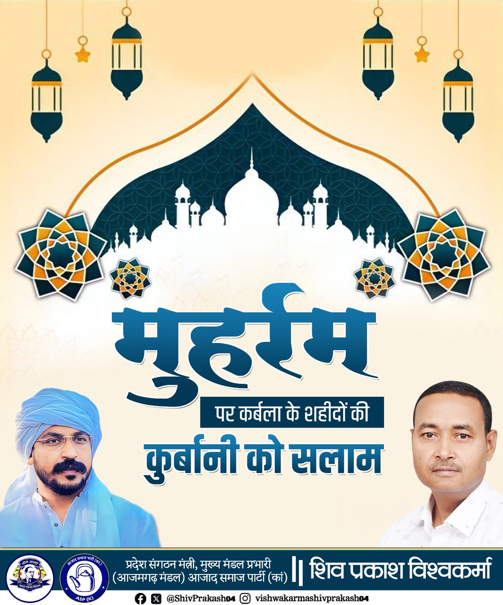 सच्चाई, इंसाफ व नेकी के रास्ते पर चलने वाले हजरत इमाम हुसैन व उनके वफ़ादार साथियों की शहादत को सलाम।

#Muharram2025