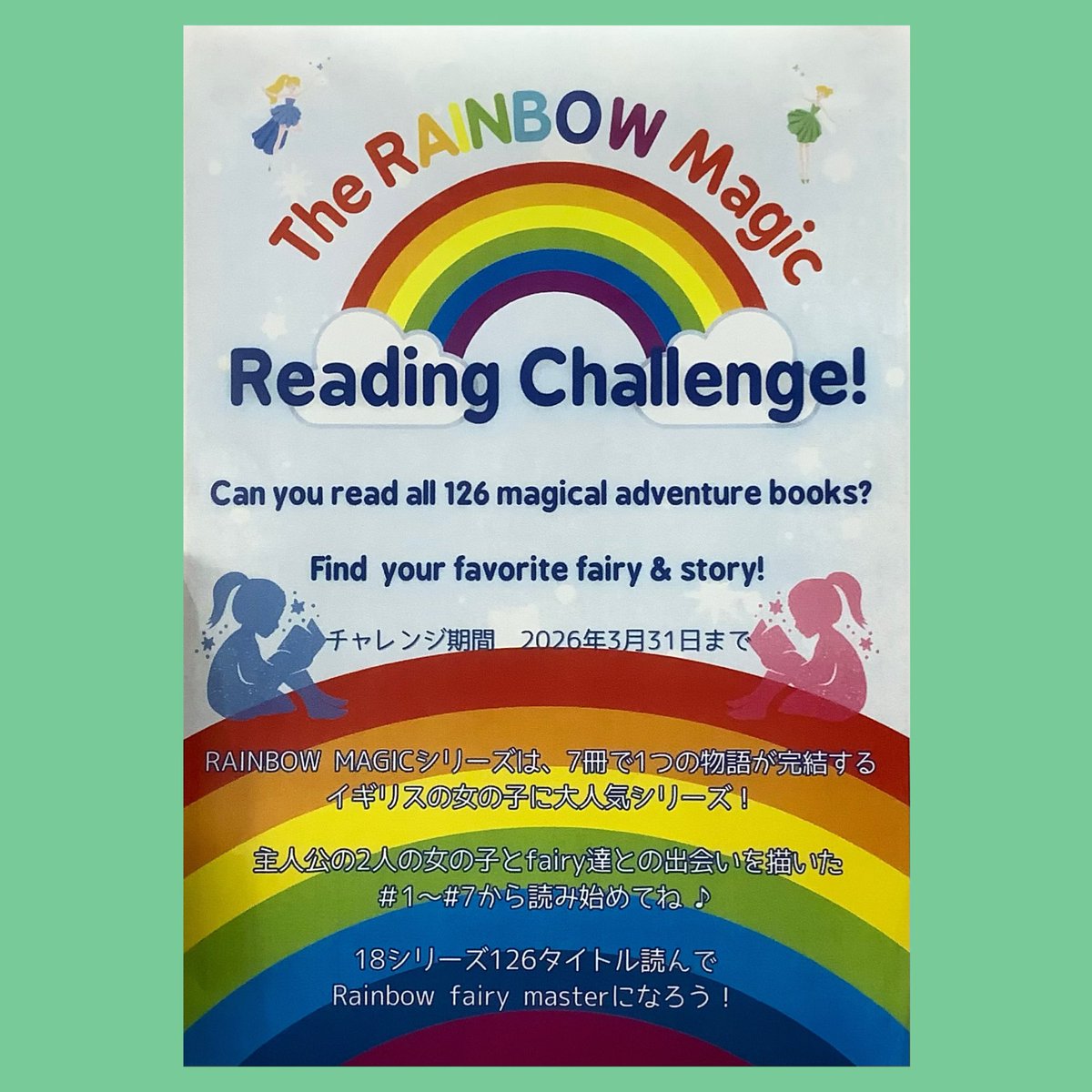 ラスト1点 早い者勝ち 英語絵本[新品]21冊セットRAINBOW MAGIC