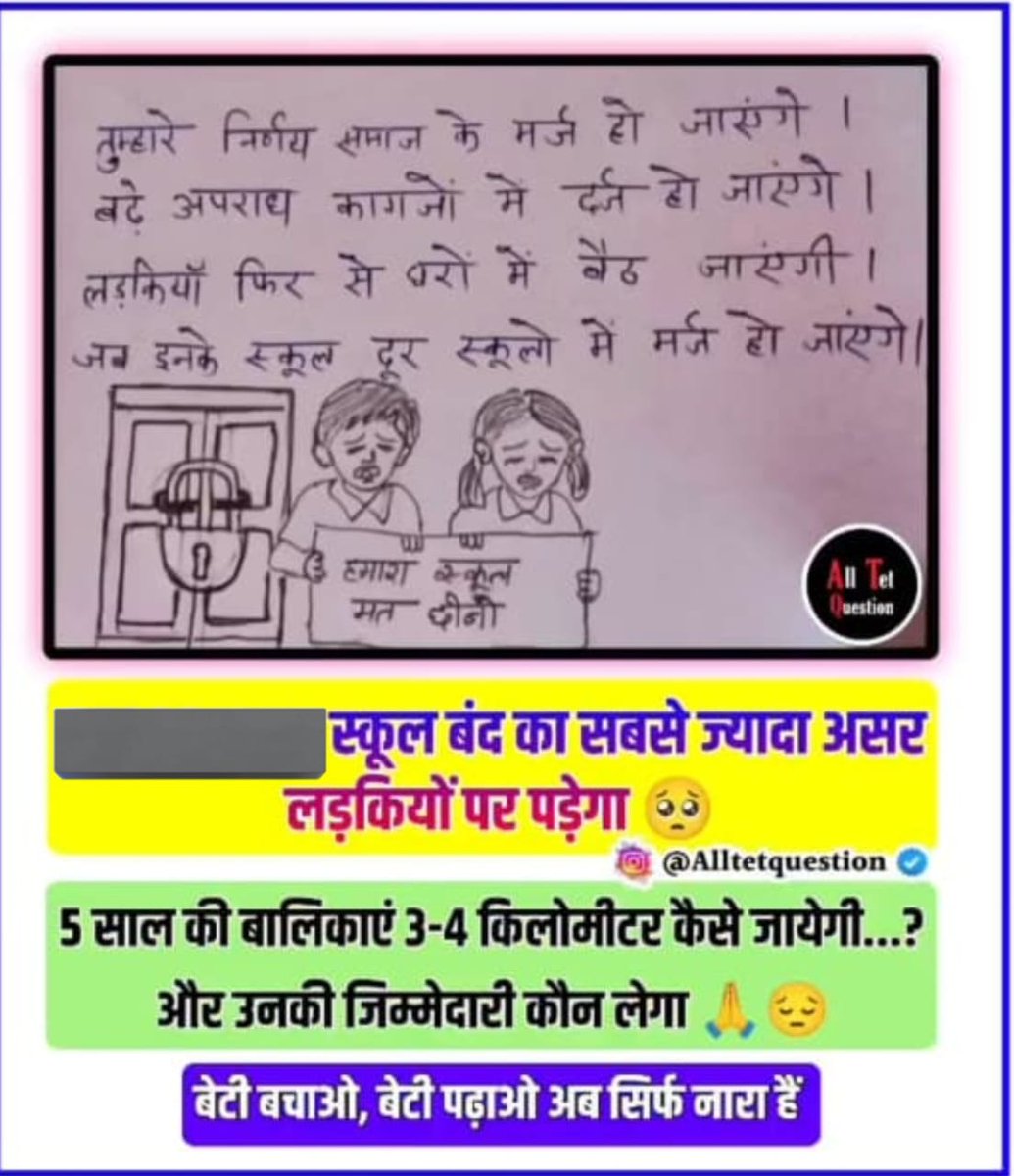 #JusticeForSchoolsChildren

हम सबने ठाना है मर्जर को भगाना है 
गो मर्जर गो