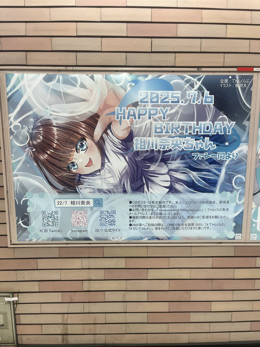 なおてゃん誕生日おめでとう
 #せいてゃんさい #相川奈央生誕祭
 #相川奈央  #ナナニジ #てゃんくらぶ