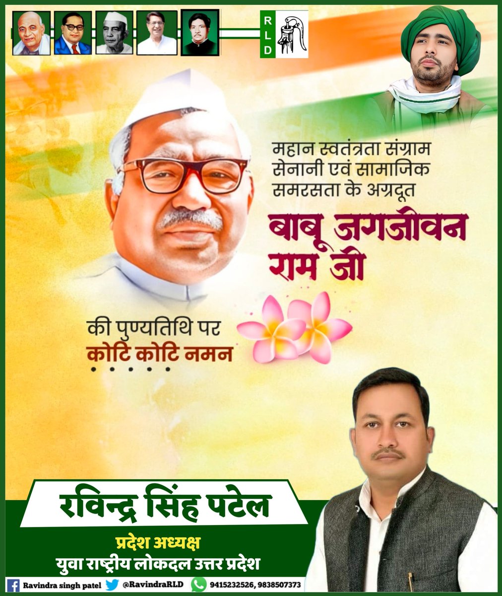 Ravindra Singh Patel tweet media