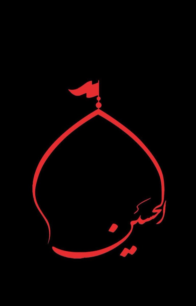 عظّم الله أجورنا وأجوركم بمصابنا بمصاب محمد وال محمد
#منهم_النور جعلنا الله وإياكم من الثابتين الموالين المجددين لذكرهم في السماء والارض ولن تخلو الارض من محبة ورثاء محمد وال محمد
عظم الله لكم الاجر واحسن الله لكم العزاء وفزتم فوزاً عظيماً

#عظم_الله_لكم_الأجر 
#وفاء_للحسين
