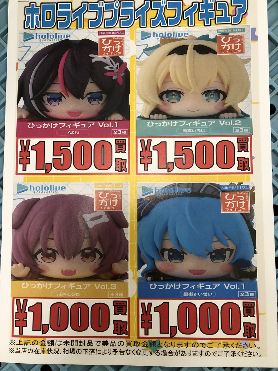 6個セット】ホロライブひっかけフィギュアvol.1 vol.2