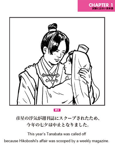 NISE_TOEIC's tweet image. 彦星の浮気が週刊誌にスクープされたため、今年の七夕は中止となりました。
 #七夕2025