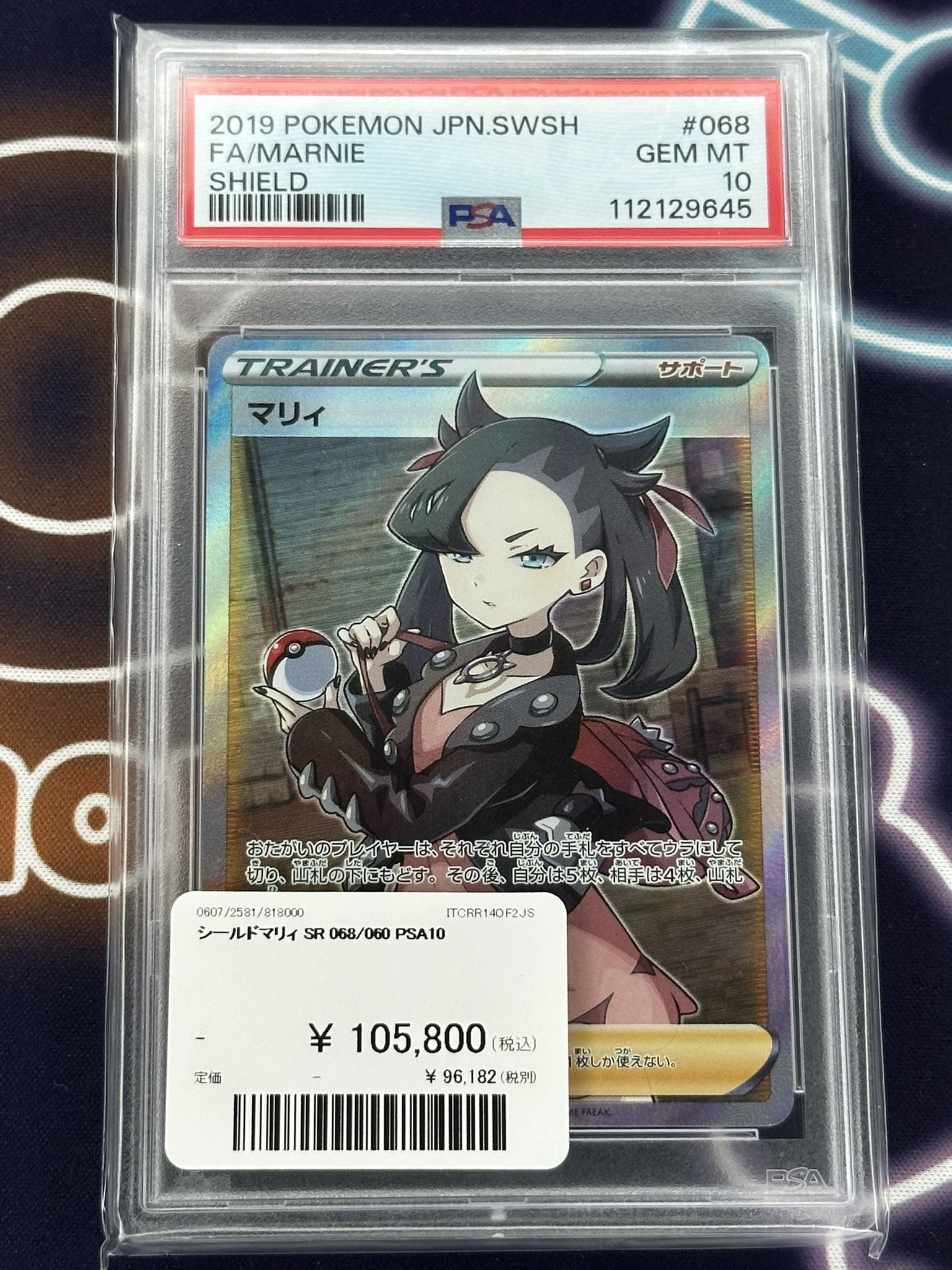 ポケモンカード マリィ SR シールドマリィ PSA10 鑑定品 最安値