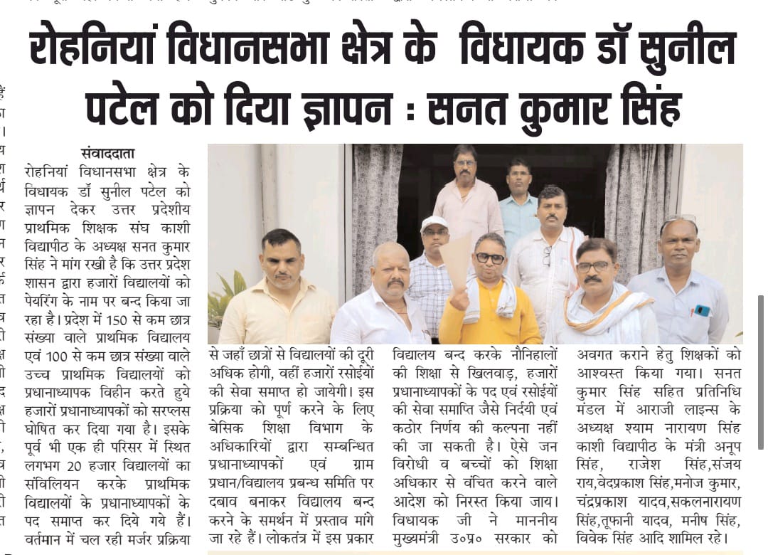 <a href="/DrDCSHARMAUPPSS/">Dr Dinesh Chandra Sharma</a> <a href="/PMOIndia/">PMO India</a> <a href="/CMOfficeUP/">CM Office, GoUP</a> स्कूल चलो अभियान और स्कूल बंद करो अभियान साथ साथ चल रहा है 
प्राथमिक विद्यालयों का युग्मतीकरण/मर्जर/एकीकरण किसी भी तरह से उचित नहीं है..  क्या जिन विद्यालयों को दूसरे गांव वाले स्कूल में एकीकरण किया जा रहा है उस गांव के लोगों को पंचायत चुनाव, विधानसभा चुनाव, लोकसभा चुनाव में वोट
