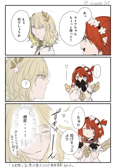 アグライアとトリビーの漫画 