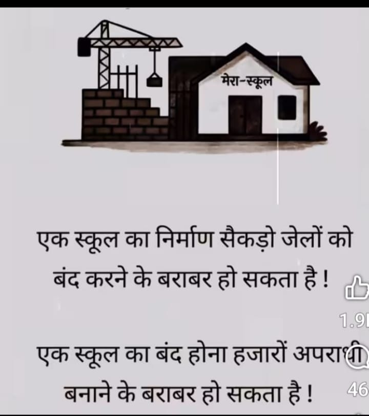 AnshulK92810075's tweet image. एक स्कूल का निर्माण सैकड़ो जेलों को बंद करने के बराबर हो सकता है।

एक #स्कूल_का_बंद होना हजारों अपराधी बनाने के बराबर हो सकता है।
#JusticeForSchoolsChildren

@UPGovt
@DrDCSHARMAUPPSS 
@vipinUPPSS
@NaveenPndtUPPSS