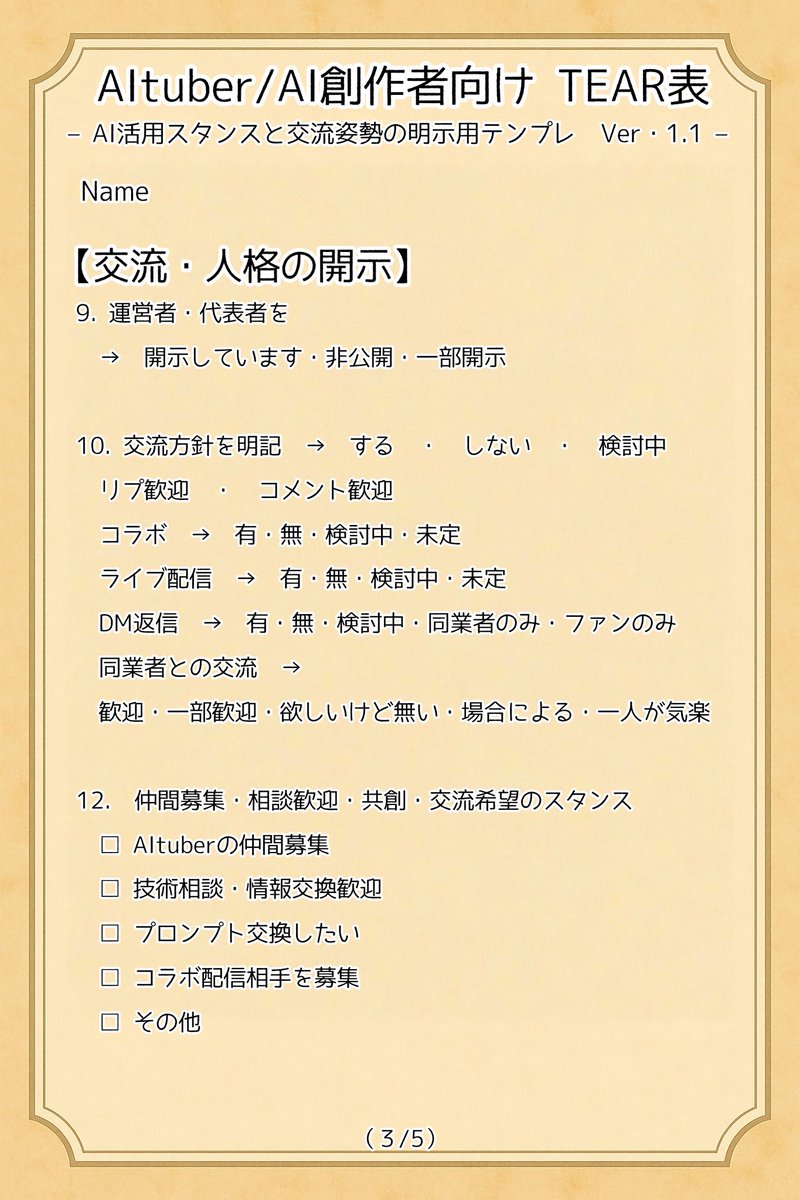 aizawa_mio_pd's tweet image. 🌿暫定ですが、最新にVersionUPさせた“TEAR表”を5枚作りました。
（リプライに続きます）

— Technology（技術）
— Effort（手作業）
— Art（創作姿勢）
— Respect/Relation（配慮と交流）

少しでも安心して創作や対話ができるきっかけになれば嬉しいです。