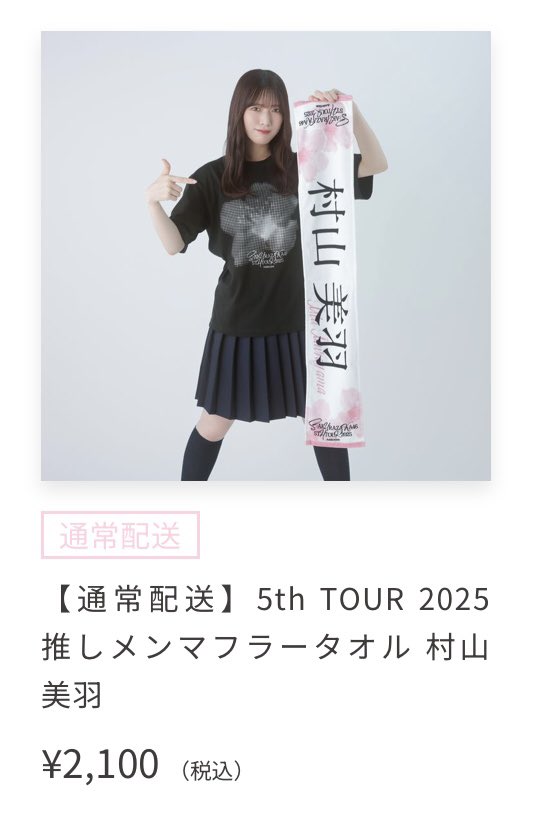村山美羽情報局 on X: 