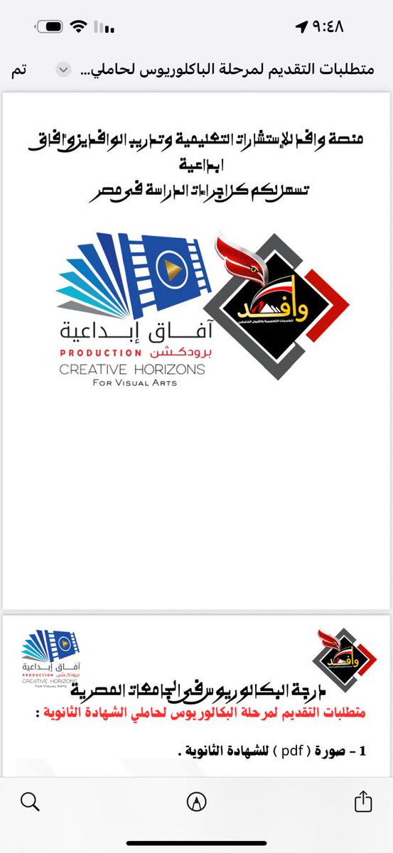 للدراسه في جامعات جمهورية مصر العربية من خارج مصر
تواصل معنا 
00201111194176