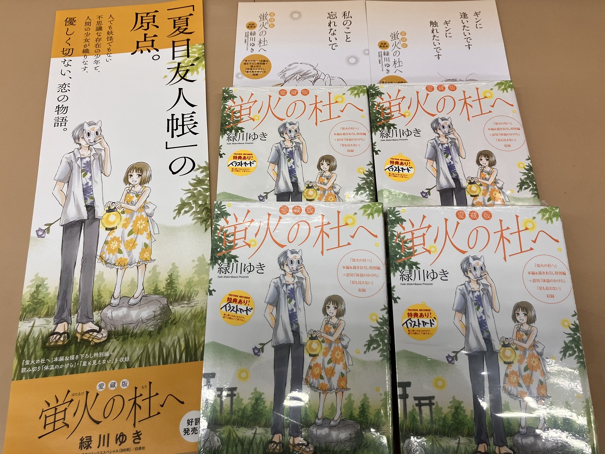 夏目友人帳 漫画 1〜31巻+小説、蛍火の杜 愛蔵版 蛍火の杜へ (花とゆめコミックス) | 緑川ゆき | 少女