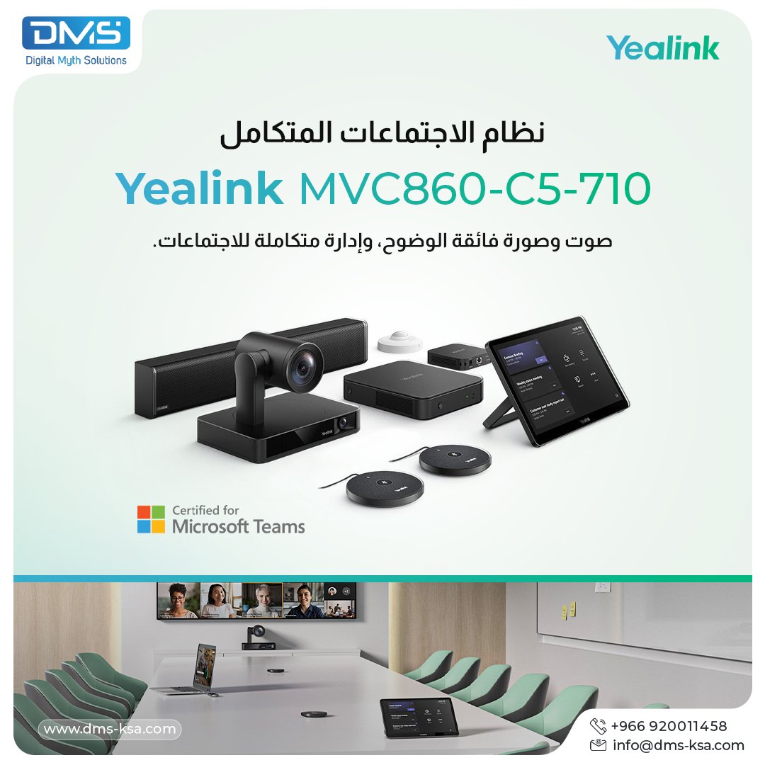 dmsksa's tweet image. صوت وصورة فائقة الوضوح، وإدارة متكاملة للاجتماعات.
نظام الاجتماعات المتكامل  MVC860-C5-710 تم تطويره ليُلبي احتياجات القاعات الكبيرة والمتوسطة التي تعتمد على Microsoft Teams.

🔹 كاميرا بدقة 4K مع تقريب بصري ذكي.
🔹 ميكروفونات تغطي حتى 6 أمتار.
🔹 وحدة إدارة مركزية لتنظيم الأجهزة…