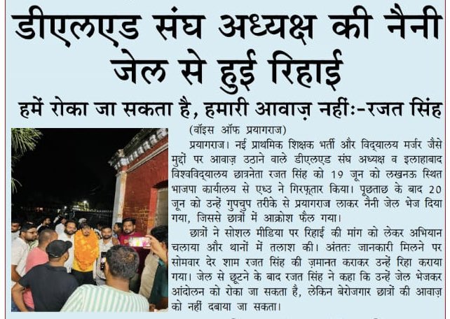 RajatsinghAU's tweet photo. विद्यालय विलय पर आवाज उठाने पर सरकार द्वारा जेल में डलवाकर आवाज दबाने का कार्य किया गया था, लेकिन आज पूरा प्रदेश इस लड़ाई को लड़ रहा है ।

 #Justiceforschoolschildren

@yadavakhilesh @SanjayAzadSln 
@DrLaxman_Yadav @AjayLalluINC https://t.co/anEDv1JlM3