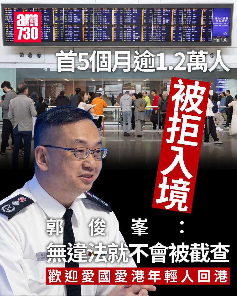 如果真係違咗法，佢入境你唔拉，重拒絕入境？究竟係咩道理呢？🤣