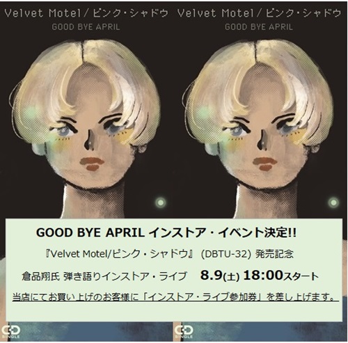 倉品翔 / GOOD BYE APRIL on X: 