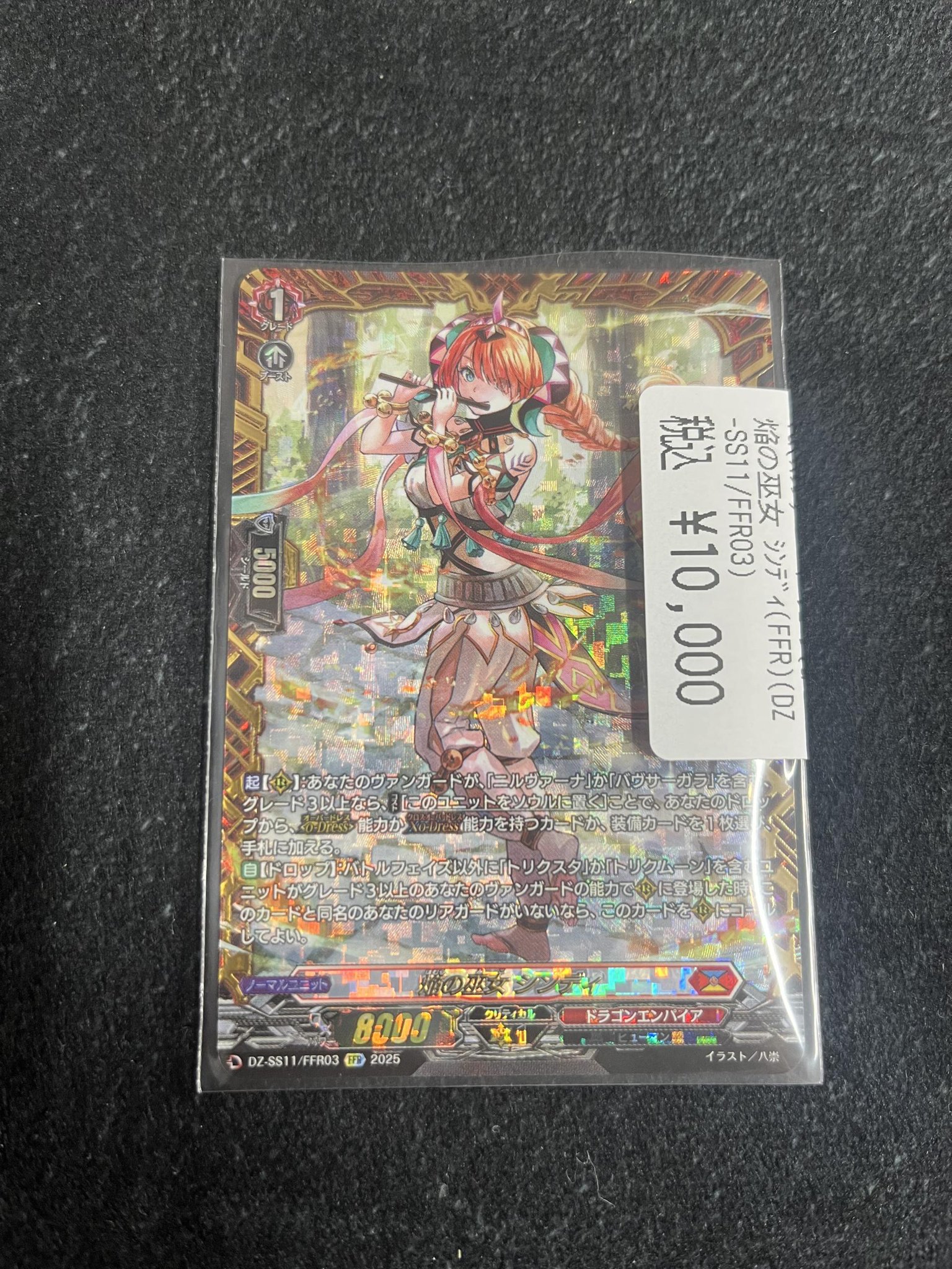 FFR 焔の巫女 シンディ(箔押し) 買取 | [DZSS11] フェスティバル