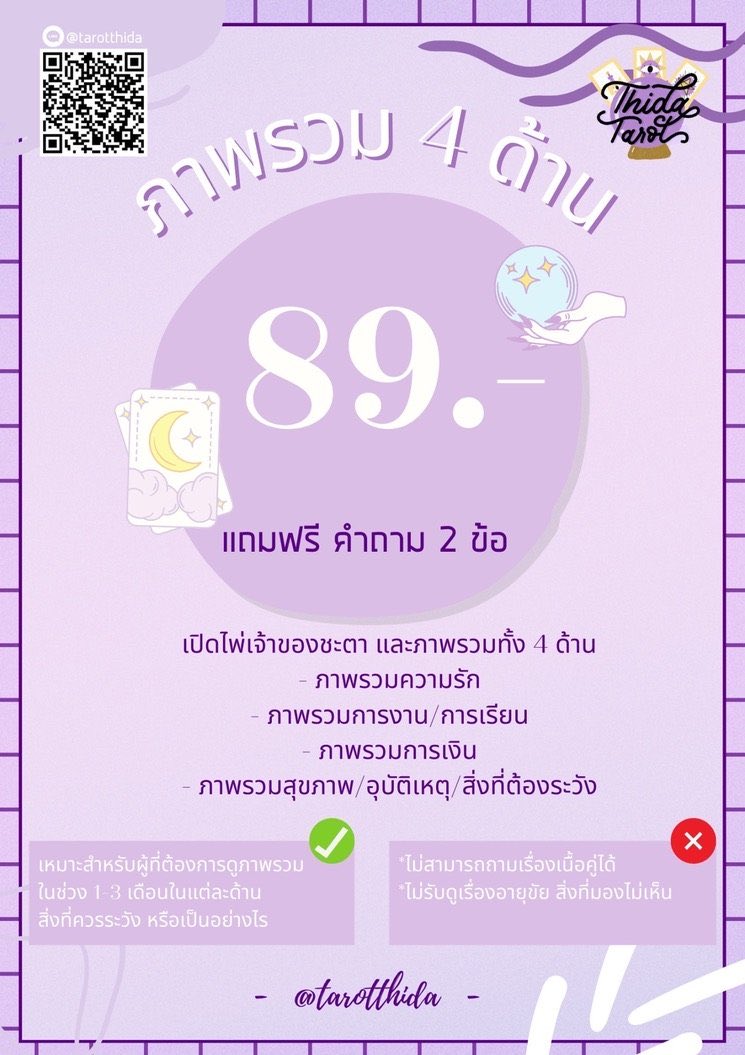 ดูดวง ธิดาทาโรต์ 🔮 ไพ่ยิปซี ออราเคิล โหราศาสตร์ tweet media
