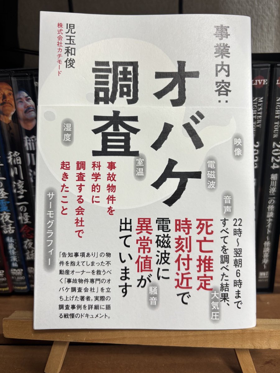 軽く外出して帰宅。今日購入のオカルト関連書籍は都市ボーイズはやせさんとカチモード児玉さんの書籍。 
