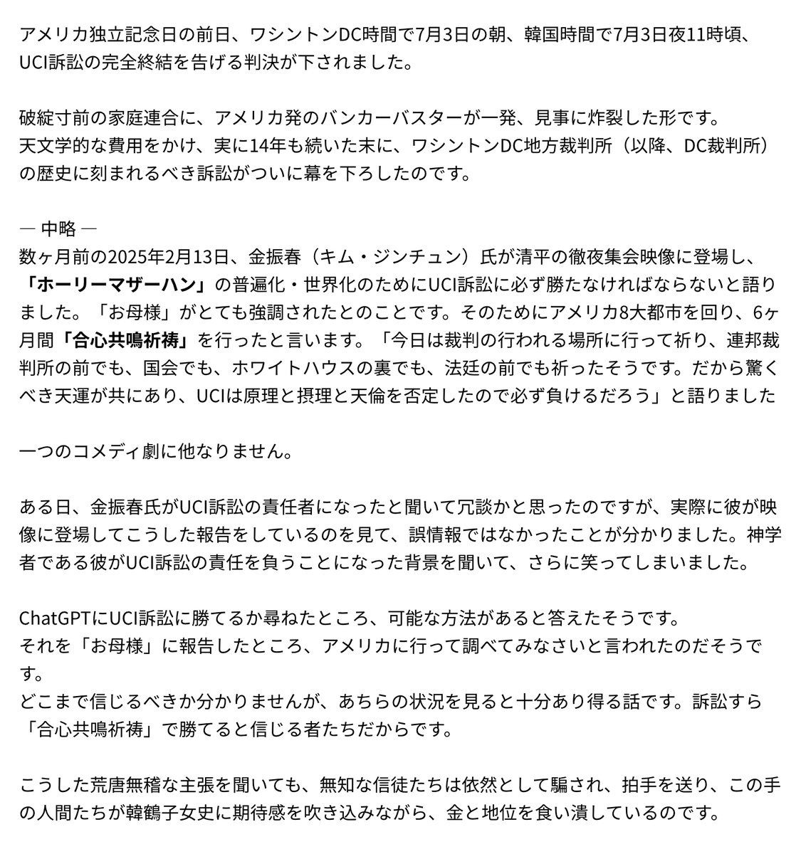 三男派のブログからだけど
先日家庭連合が見事に敗訴した三男＆UCIとの裁判でも
6ヶ月間「合心共鳴祈祷」をやらせたそうな🥲

祈祷の結果負けても
患部は『おまえたちの精誠が足りなかった』と他責して
信者は『わたしたちの精誠が足りなかった』と自責する
都合のいいシステムが出来上がっとるね