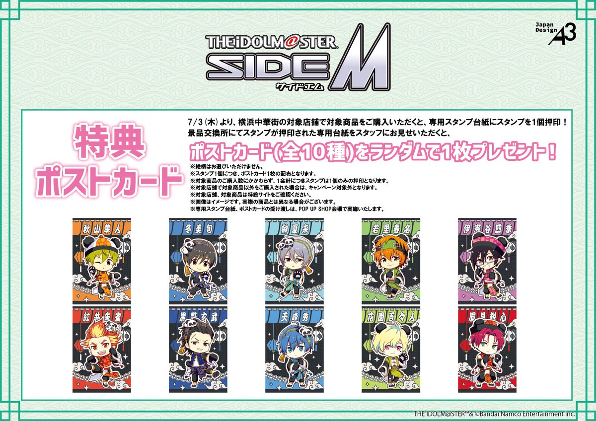 🐼❃━━・キャンペーン情報・━━❃🐼 「横浜中華街パッション